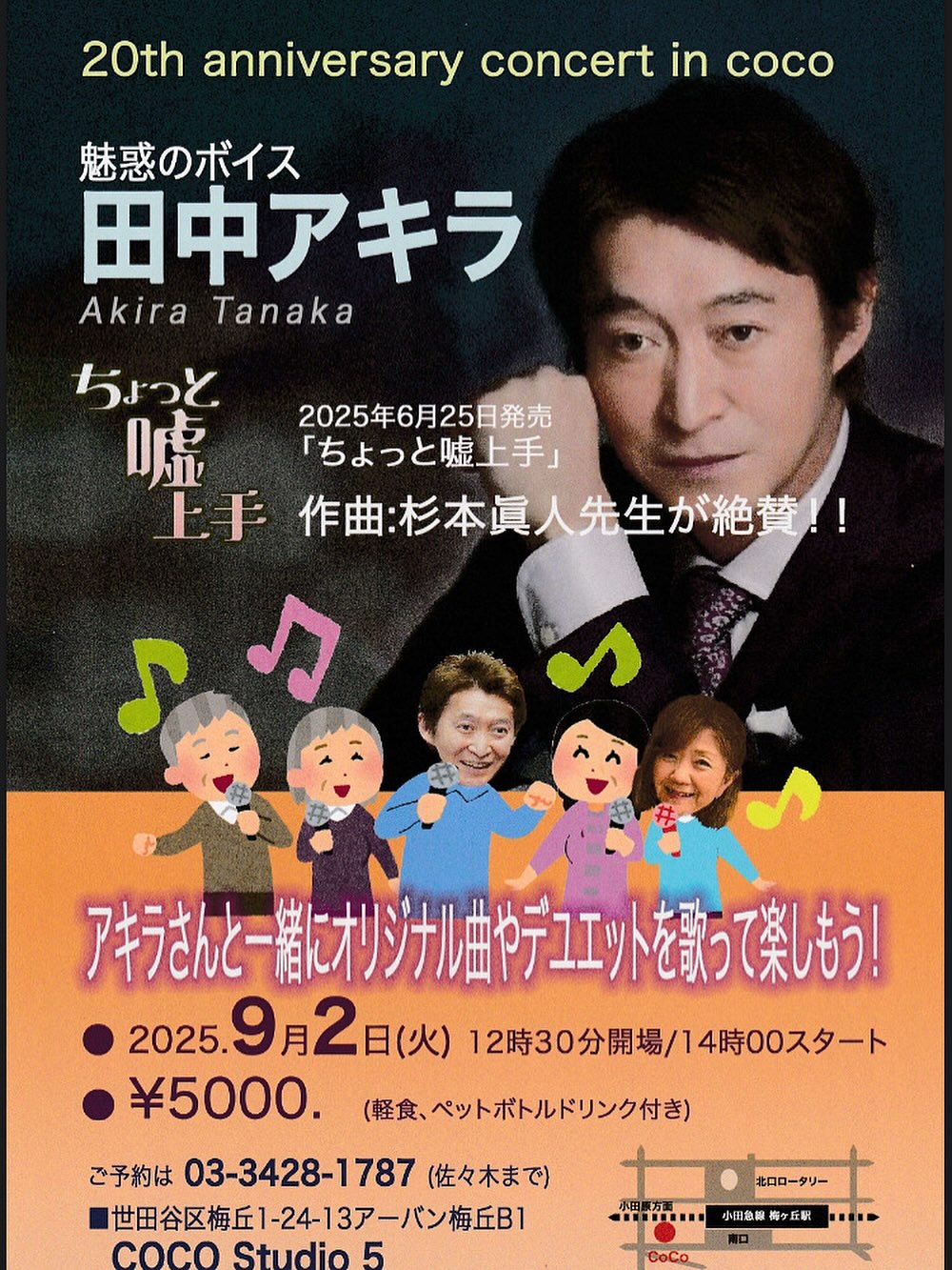 改めましてこんばんは🌙田中アキラです🎤✨
昨夜の蜂の巣退治も無事終わり、安心して帰宅出来る日々が迎えれます😂お騒がせしました…
蜂のピークはこれからみたいですので、もし蜂を見つけた時は、早目に撃退の程宜しくお願い致します🐝💦
さて明後日はいよいよ、CoCoスタジオ5さんにて、新曲キャンペーンを行わせて頂きます🎤✨
明後日は14:00〜スタートしましたら、皆様と楽しみながら盛り上がりたいと思います🎤✨
お越しくださる皆様、CoCoスタジオ5様、明後日どうぞ宜しくお願い致します🙇♂️✨✨✨
待っててねぇ〜🥹✨✨✨