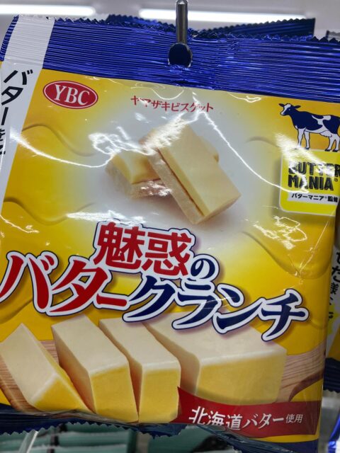 皆様こんばんは🌇田中アキラです🎤✨
田中アキラのキャッチコピーは"魅惑のボイス"☝️
このお菓子は"魅惑のバタークランチ"☝️
親近感湧いて今夜のお供にお買い上げ〜〜😆✨
　どんだけ〜〜☝️"
　　そう言うことぉ〜〜☝️"