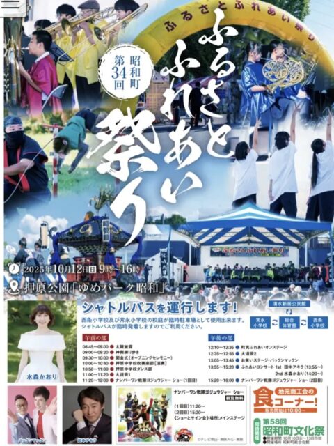 皆さん今晩は🌙田中アキラです🎤✨
すっかり秋めいて来ており、今夜は寒いくらいです…🍂
一年で一番好きな季節！アキラだけに秋ら…😆
　さて明日は、我が故郷、山梨県は昭和町で行われる"ふれあい祭り"今年もお声を掛けて頂き、13:55〜の出番です🎤✨✨✨
僕の前には"パックンマックン"僕の直ぐ後には"水森かおりさん"と、今年も盛り上がりそうです😆✨
所でパックンマックンて、2名でパックンマックン☝️時々ピンでお互い活動する場面も見るのですが、その時周りから呼ばれる感じって…もちろん"さん"付けが大人の呼ばれ方ですが…友達から呼ばれる時って…☝️
パックンくん☝️マックンくん☝️になるのかなぁ❓
明日聞けたら聞いてみよ👂
明日は久しぶりの山梨⛰️凄く楽しみです😆✨
どうぞ宜しくお願い致します🙇‍♂️✨