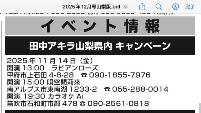 皆さんこんにちは😃田中アキラです🎤✨
紅葉もあっという間に訪れ🍁あっという間にクリスマス(クルシミマス)になり、あっという間に「良いお年を〜」になったと思ったら「明けましておめでと〜」🎍に…
しかし時間の過ぎるのが早いなんてもんじゃ焼きです💦
もんじゃ焼きは好き🍴焼き付けて食べるのがハマるんです…💪
　さて今週14(金)は、山梨のキャンペーンを、カラオケエース誌の静岡、山梨支社の担当者様より組んで頂いております🎤
久しぶりの山梨キャンペーン楽しみです✨✨✨
お世話になりまぁ〜す🙇‍♂️✨✨✨