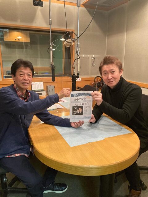 皆さん今晩は✨田中アキラです🎤✨
いつもInstagramご覧頂き有難う御座います♪♪♪
早速ですが☝️
明日12/29(月)30(火)11:50〜12:00📻
JRT四国放送よっちゃんの歌謡アプローチ☝️
今年最後の放送に田中アキラオンエアされます📻♬
いつも櫻井芳博さんの軽快なトークと、どこか落ち着いてしまう空気感に、和ませて頂いてしまっています🥹✨
2日連続でのオンエアになりますので、携帯アプリradikoからでもご視聴頂けますので、是非お聴き下さい👂♬
それでは皆様、明日のオンエアおっ楽しみぃ〜🤗✨✨✨
イエイッ😆✨