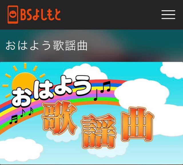 皆さんこんにちは😃田中アキラです🎤
さて2026年もスタートし、今週は仕事初めの方如何ですか❓正月明けの身体の重さも取れないまま、瞼も重たいままスタートした事でしょうね🫩💦
まさに僕がそうです…😓
今年も健康に気を付けていきましょう💪
さて今月からBSよしもと(265ch)チャンネルより、田中アキラの「ちょっと嘘上手」の放送が始まります📺👀
下記の日程より是非ご覧頂きたく思います☝️

◆BSよしもと「おはよう歌謡曲」📺
先ずは☝️
1.19〜2.16 OA オンエア📺👀
※その後…
4/23(木)までランダムでの再放送あり

＜詳細＞
1/19(月) 9:00～9:30 初回放送
1/20(火)〜2/2(月) 5:30～6:00 再放送
その後…
4/10(金)までランダムで再放送あり
（放送時間9:00～9:30）

2/2(月) 9:00～9:30 初回放送
2/3(火)〜2/16(月) 5:30～6:00 再放送
その後…
4/23(木)までランダムで再放送あり
（放送時間9:00～9:30）

それでは新年の田中アキラ出演番組📺
BSよしもとチャンネルでお会いしましょう🤗✨
みんな見てねぇ〜🤣✨✨✨
いえいっ✨✨✨