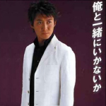 俺と一緒にいないかジャケット画像